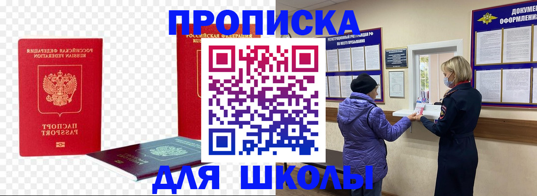 где прописаться в Фокино