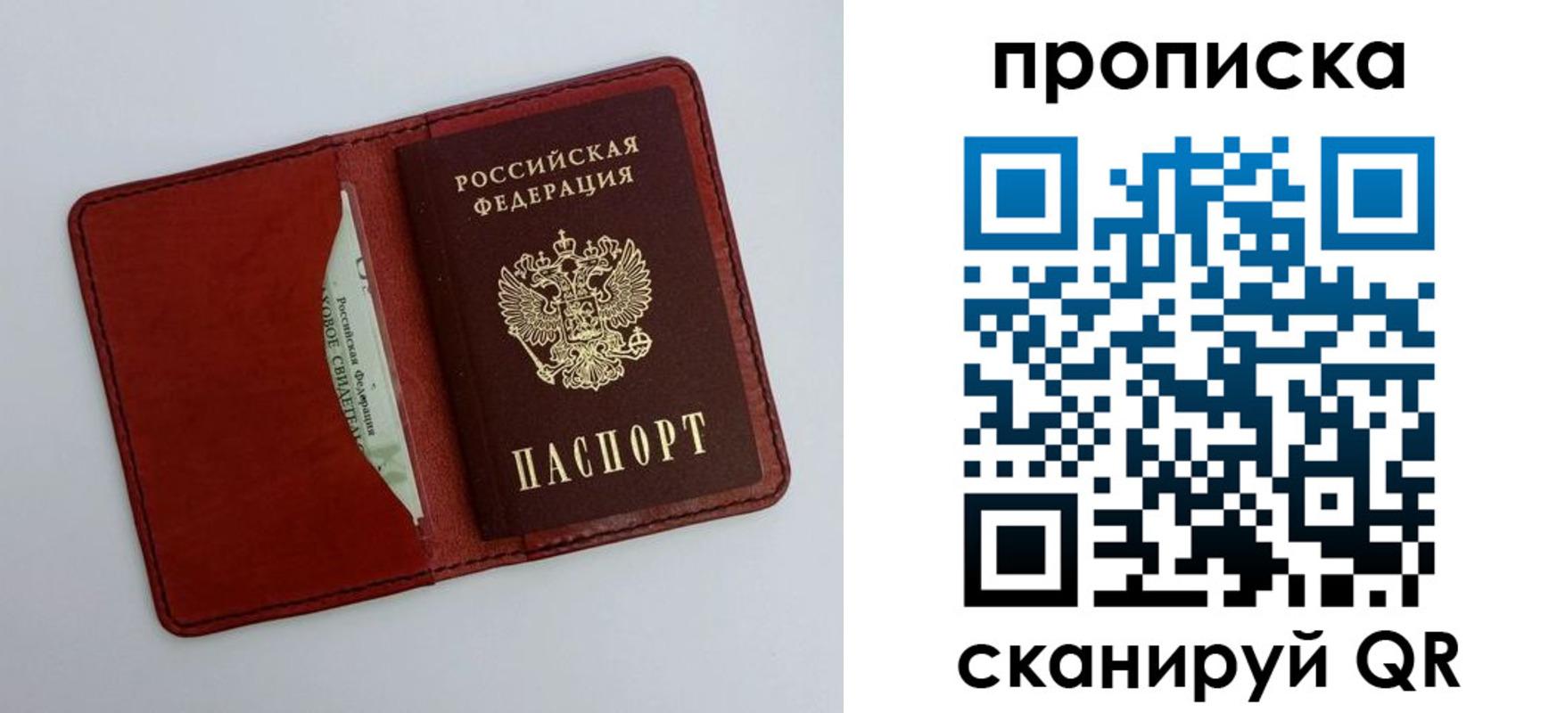 прописка ребенка в Фокино