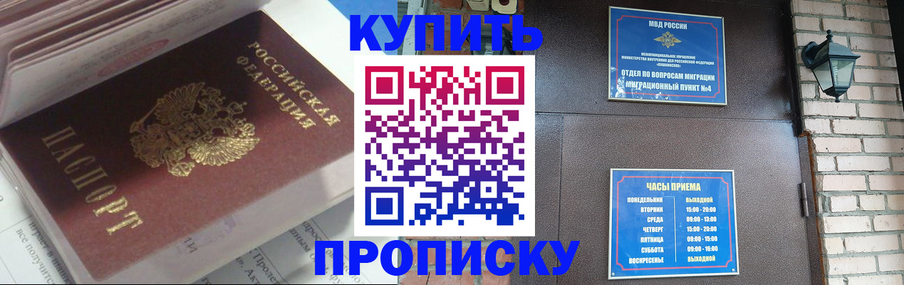 временная регистрация надежно в Фокино