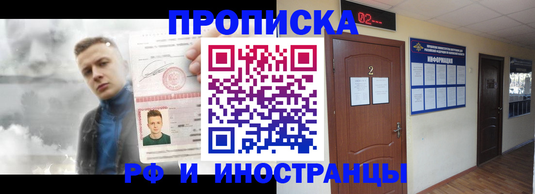 временная регистрация 2025 в Фокино