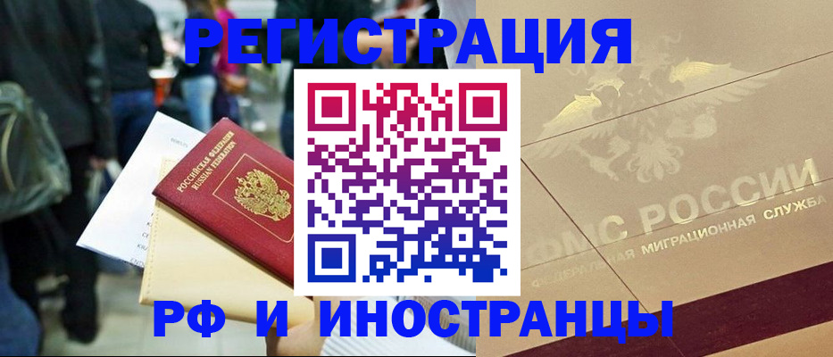 прописка иностранных граждан в Фокино