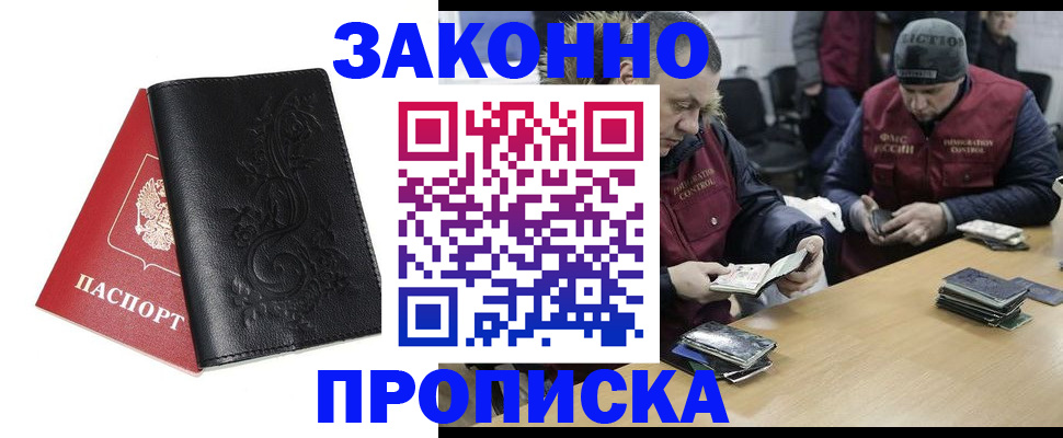 временная регистрация в Фокино