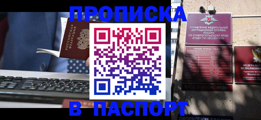 прописка в квартире в Фокино