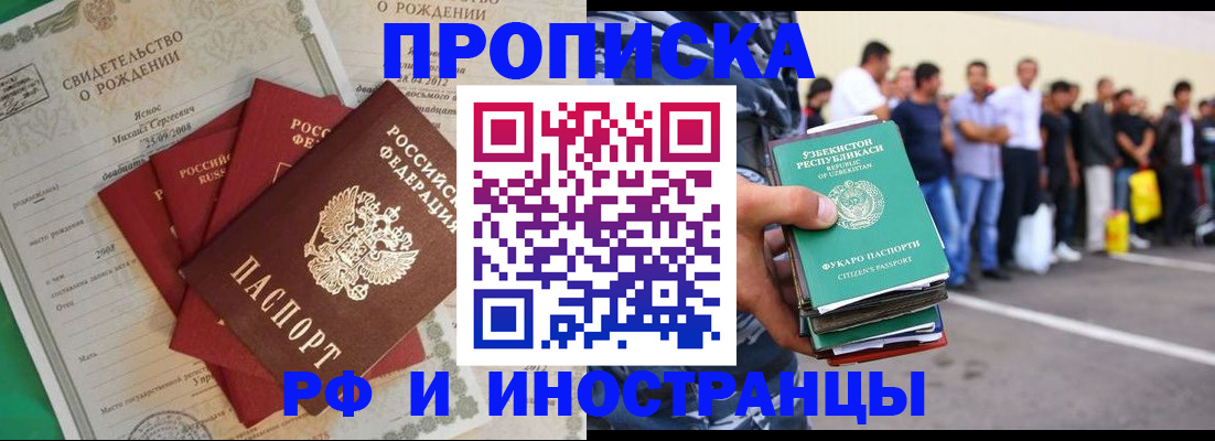 прописка в квартире в Фокино